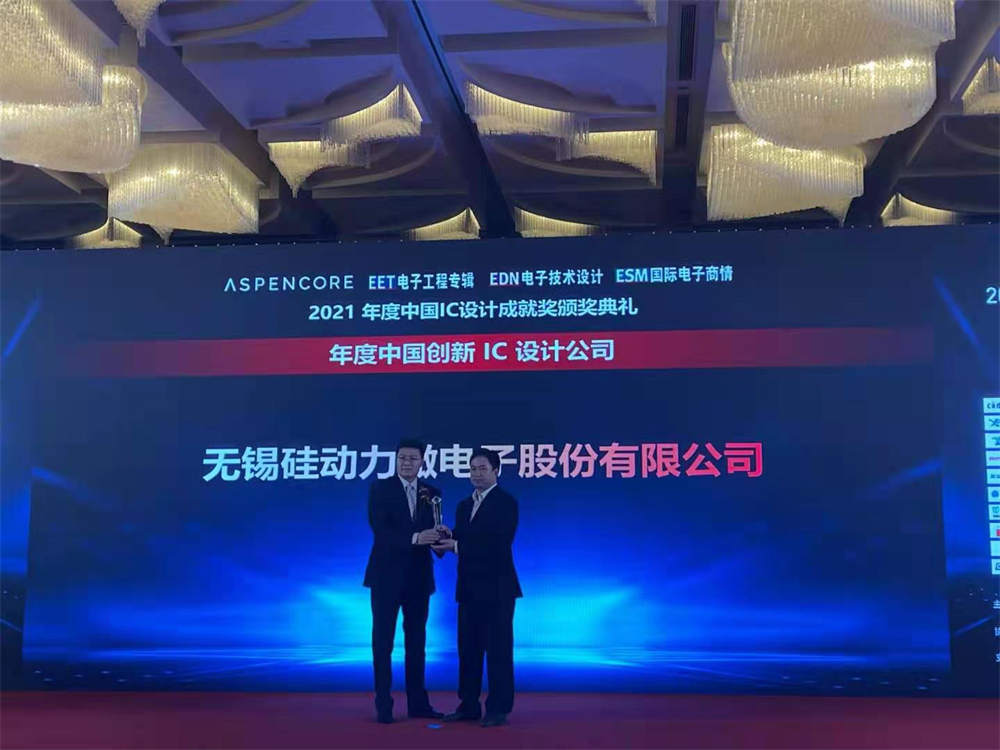 公司榮獲“2021年度中國創(chuàng)新IC設計公司”獎(圖1)